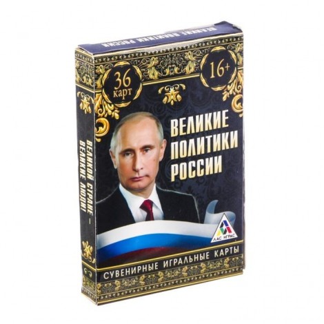 Игральные карты "Великие политики России", 36 карт