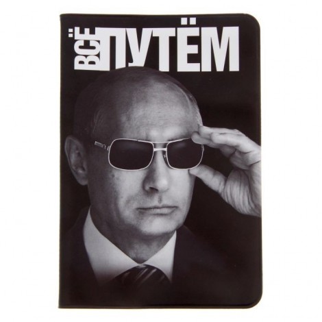 Обложка для паспорта "Всё путем", В.В. Путин