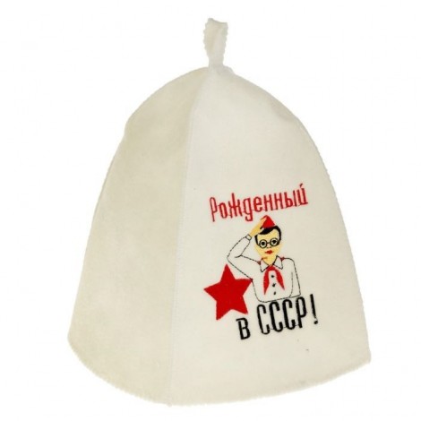 Банная шапка с вышивкой "Рожденный в СССР, пионер"