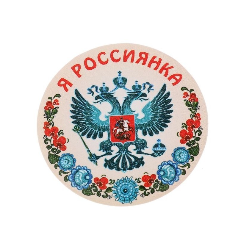 Значок закатной "Я россиянка"