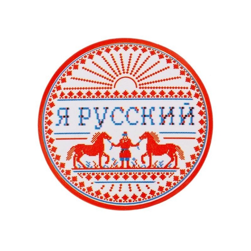 Русские значки. Логотип в русском стиле. Значок я русский. Логотип в народном стиле. Русские народные логотипы.