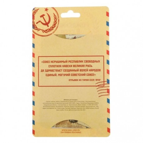 Обложка для паспорта "Гражданина Советского Союза"