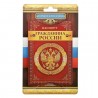 Обложка для паспорта "Гражданина России", красный