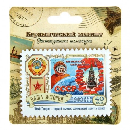 Керамический магнит-марка "СССР"