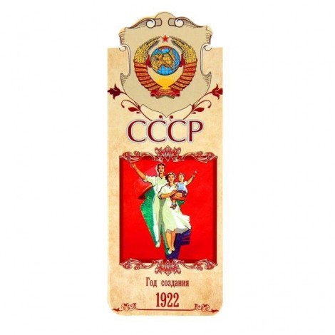 Закладка магнитная "СССР"