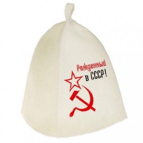 Банная шапка с вышивкой "Рожденный в СССР, серп и молот"